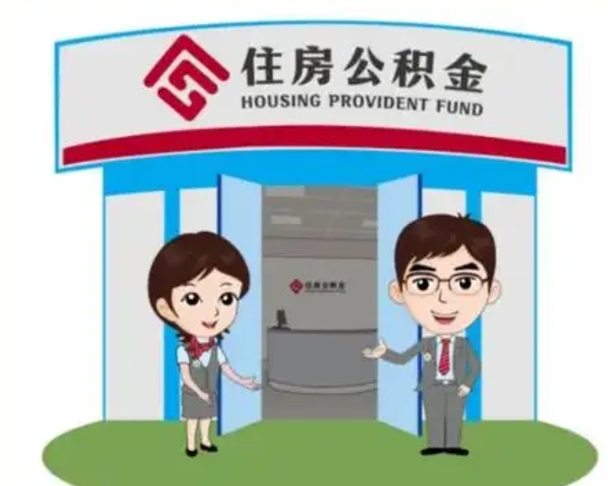 钦州如何使用住房公积金贷款（2021住房公积金贷款怎么贷）